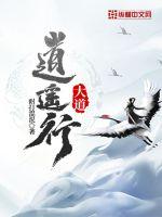 大逍遥什么意思